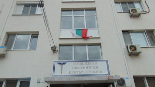 Разследват за кражба шефове на онкоцентър