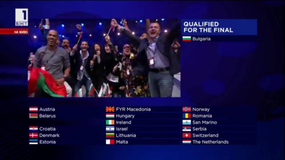 България отива на финал на Евровизия (ВИДЕО) | StandartNews.com