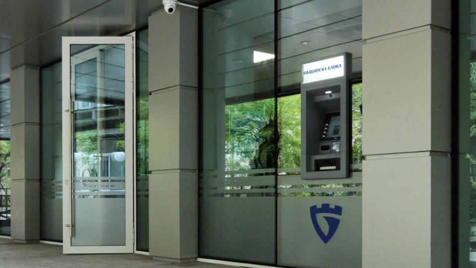 Общинска банка откри нов офис в луксозен бизнес център в София | StandartNews.com