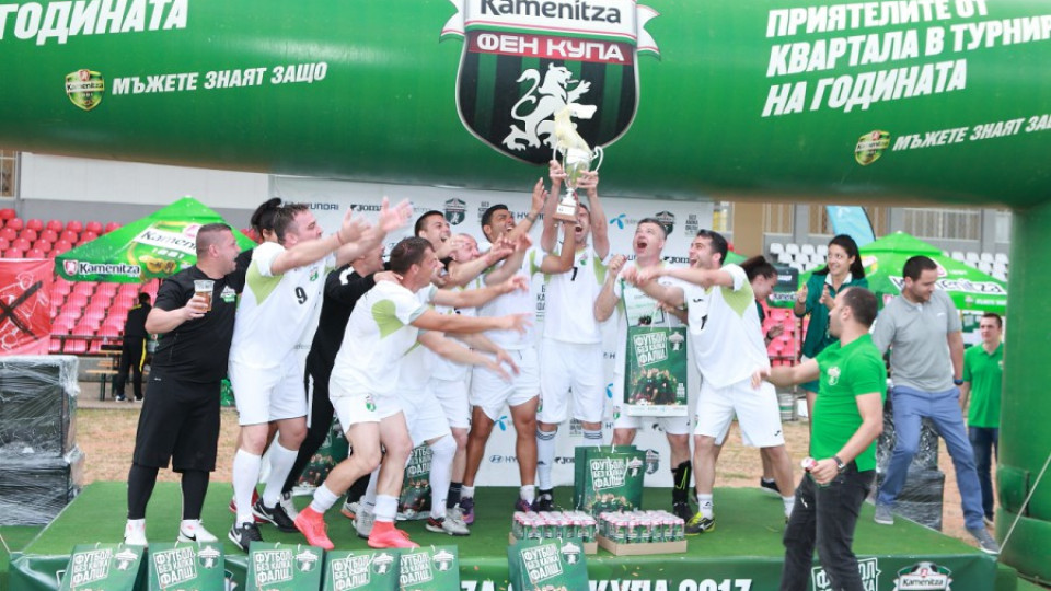 Уефалона" (Хасково) спечели регионалната Фен Купа 2017 за Смолян, Кърджали и Хасково | StandartNews.com