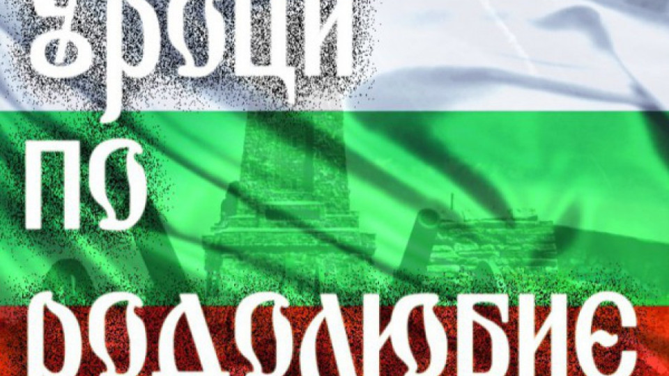 ОЧАКВАЙТЕ ОТ 13,00 ЧАСА : КАМПАНИЯТА НА "СТАНДАРТ - "УРОЦИ ПО РОДОЛЮБИЕ"  В ПЛОВДИВ | StandartNews.com