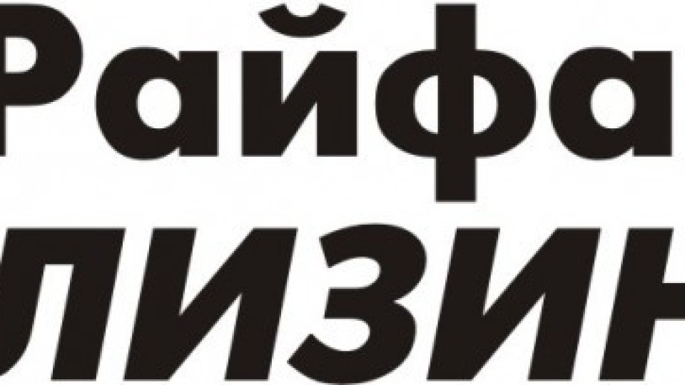 Райфайзен Лизинг предлага промоции на изложение | StandartNews.com