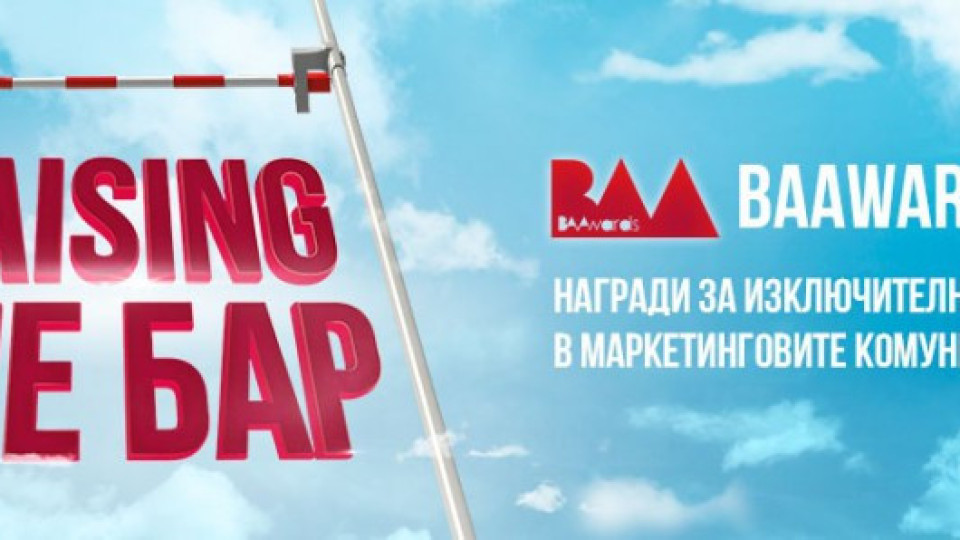 Набират кампании за конкурса "BAAwards 2017" | StandartNews.com