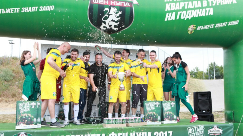 „Бат Динко и приятели" спечели Фен Купа 2017 във Варна | StandartNews.com