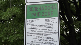 Разширяват "Зелената зона" в София