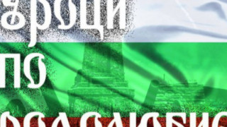 МИСИЯТА НА "СТАНДАРТ": Урок по родолюбие с наследниците на Макгахан