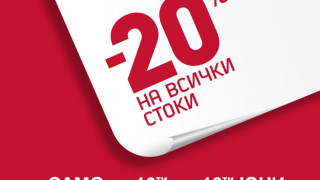 SPORT DEPOT открива нов магазин в "Парадайз"
