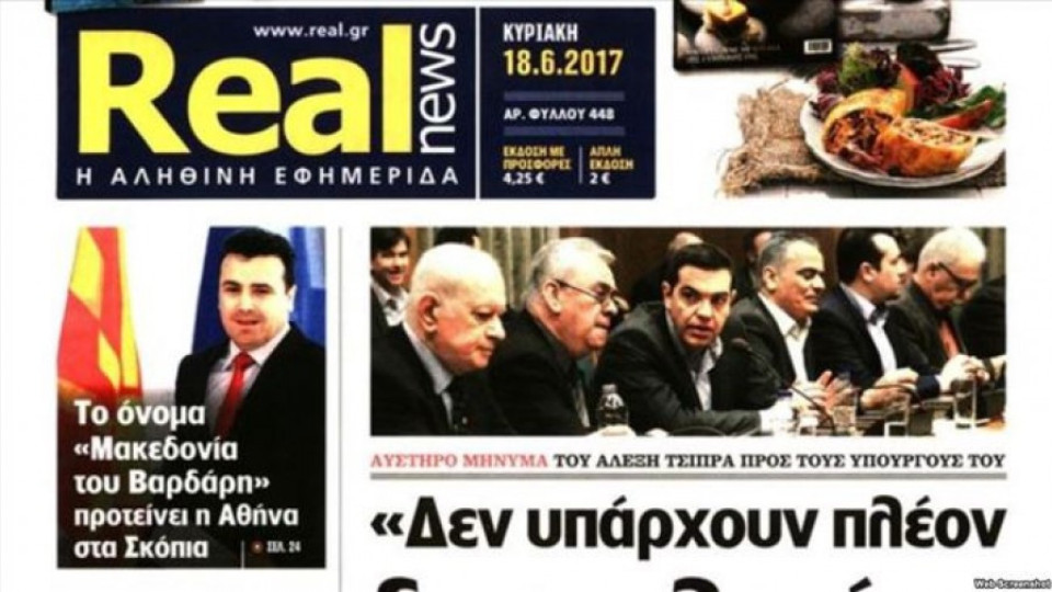 Гърция предлага Македония да се казва "Република Скопие" | StandartNews.com