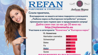 Да подкрепим българското в класацията "Любима марка"! Сега е моментът! Ето къде и как