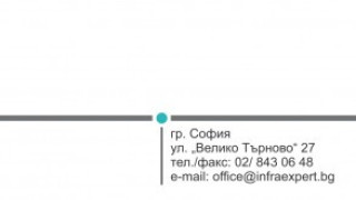 „Инфра Експерт" АД притежава Интегрирана система за управление на качеството