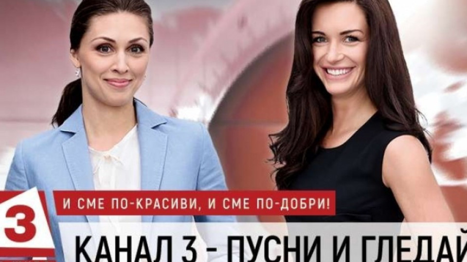 "Канал 3" увеличи два пъти зрителите си само за година | StandartNews.com