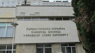 Дадоха болница на ЧСИ