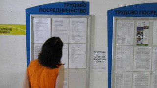 Евростат: Една трета от българите - икономически неактивни през 2016-а