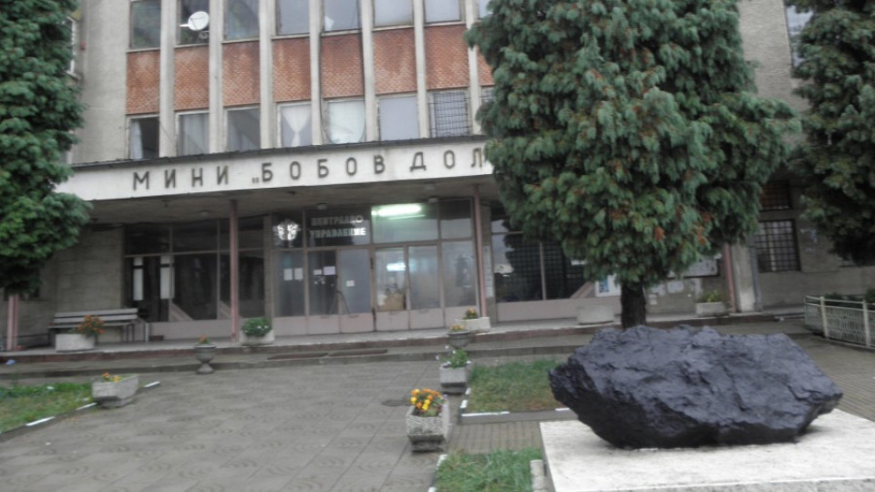 Позиция: Изкуствено се нагнетява напрежение около „Въгледобив Бобов Дол" | StandartNews.com