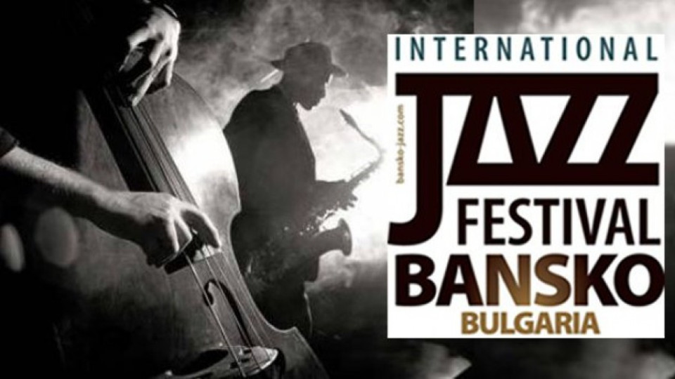 Международният джаз фестивал в Банско става на 20 | StandartNews.com