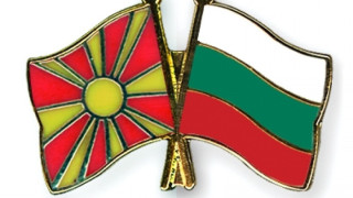 България и Македония - 18 години протакане и игра на нерви