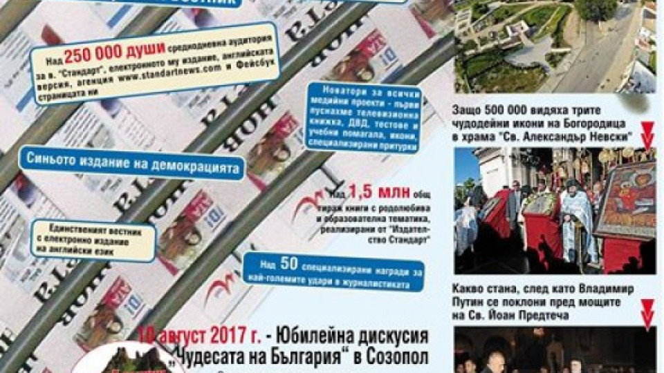 Четвърт век със "Стандарт"  | StandartNews.com