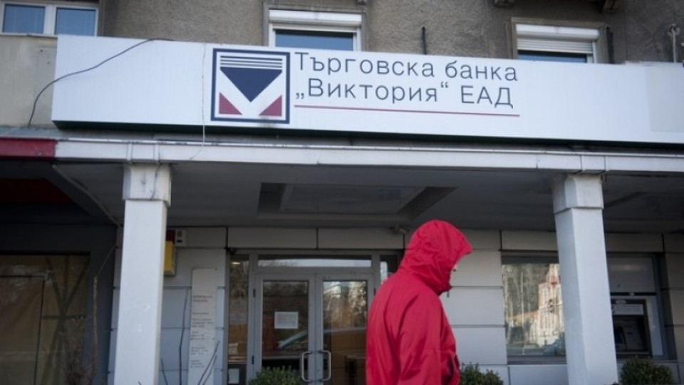 Допуснаха кандидатите за банка "Виктория" | StandartNews.com