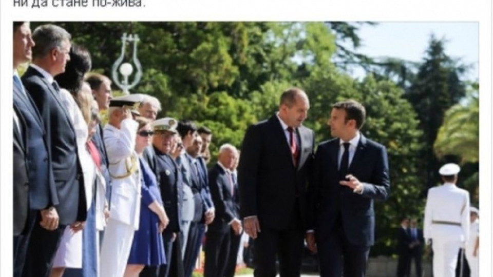 Макрон ни зарадва с пост на български  | StandartNews.com