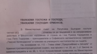 Министерски съвет нареди проверка на две учителки от СМГ