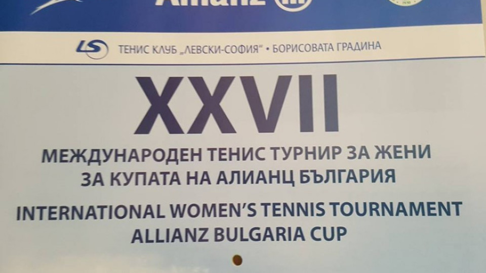 60 тенисистки от 20 страни идват за 27-ата "Alianz Cup" | StandartNews.com