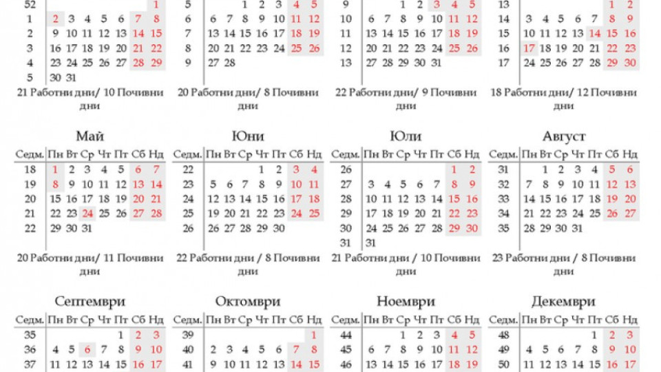 Почивните дни: На Съединението един, на Деня на независимостта - 3 | StandartNews.com