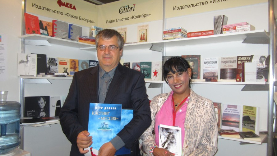 Силно БГ участие в Московския панаир на книгата | StandartNews.com