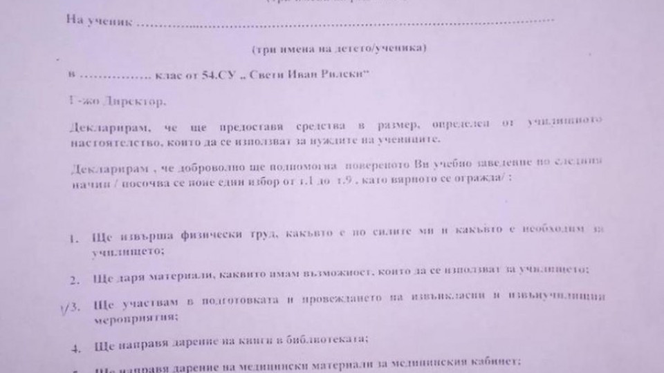 Училища рекетират родителите | StandartNews.com