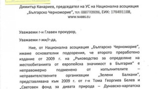 НАБЧ внесе сигнал до главния прокурор за фалшификации по НАТУРА 2000 в Калиакра