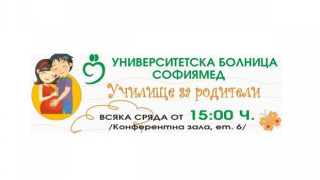 Безплатното Училище за родители на „Софиямед" продължава с нова програма и през есента