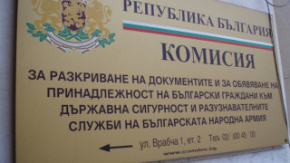 ГЕРБ се обяви в защита на Комисията по досиетата