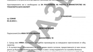 Край на размотаването със свидетелството за съдимост