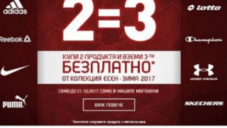 2 = 3 - ексклузивна кампания в магазини SPORT DEPOT до края на октомври 