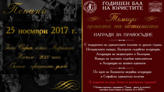 Професори с Гран При от правосъдните награди