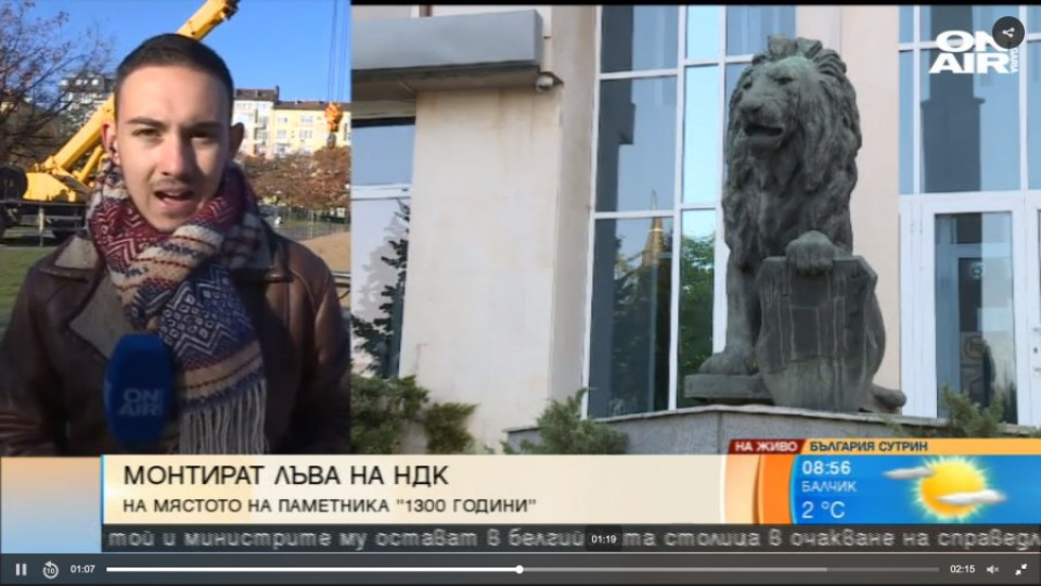 Връщат лъва от Войнишкия мемориал пред НДК | StandartNews.com