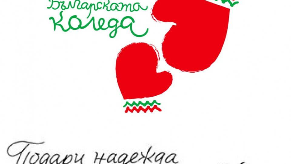 "Златен лъв" посегна на "Българската Коледа" | StandartNews.com