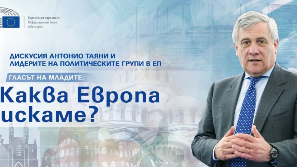 Председателят на Европарламента на посещение в България | StandartNews.com