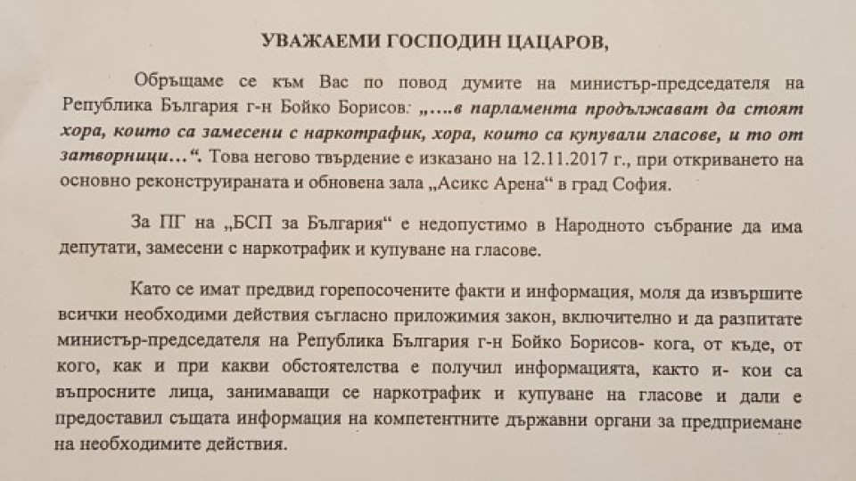 БСП сезира главния прокурор да разпита Борисов за "наркотрафикантите" | StandartNews.com