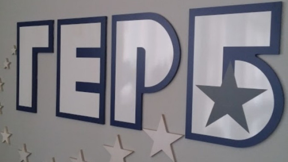 ГЕРБ прие декларация, че няма да се коалира с БСП | StandartNews.com