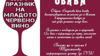 Сандански коронясва Царя на виното