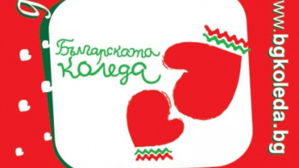 "Българската Коледа" събрала 30 милиона | StandartNews.com