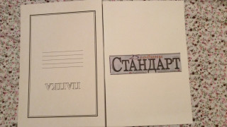 Конкуренцията нека е спокойна, очаквайте "Стандарт" на 3 януари 