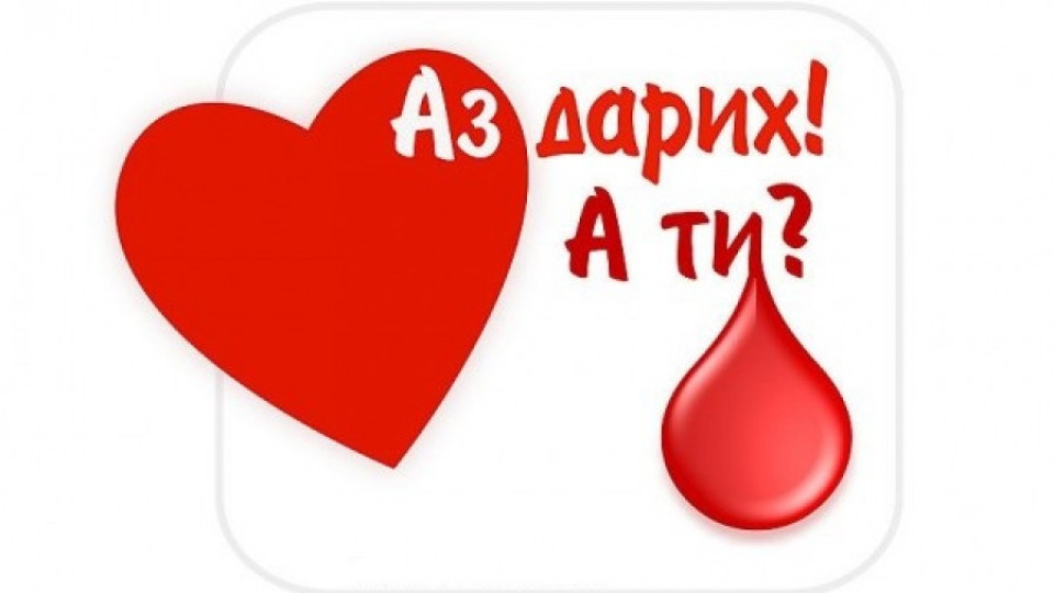 БЧК: Само 21 на 1000 българи даряват кръв | StandartNews.com
