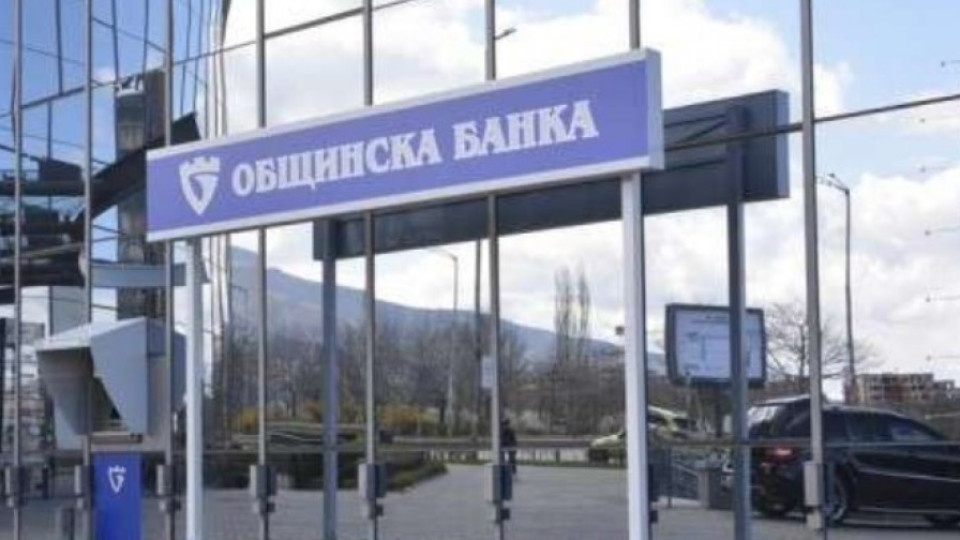 БНБ одобри покупката на Общинска банка | StandartNews.com