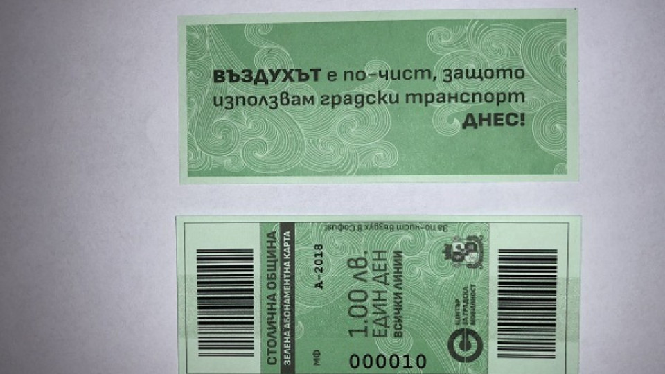 10 000 продадени билети по левче в градския транспорт за половин ден | StandartNews.com