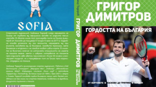 Биографията на Григор вече е в продажба