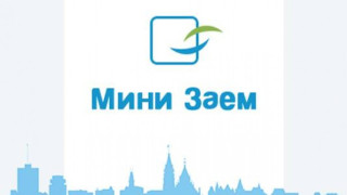 Кредитна компания Мини Заем отбелязва своя седми рожден ден