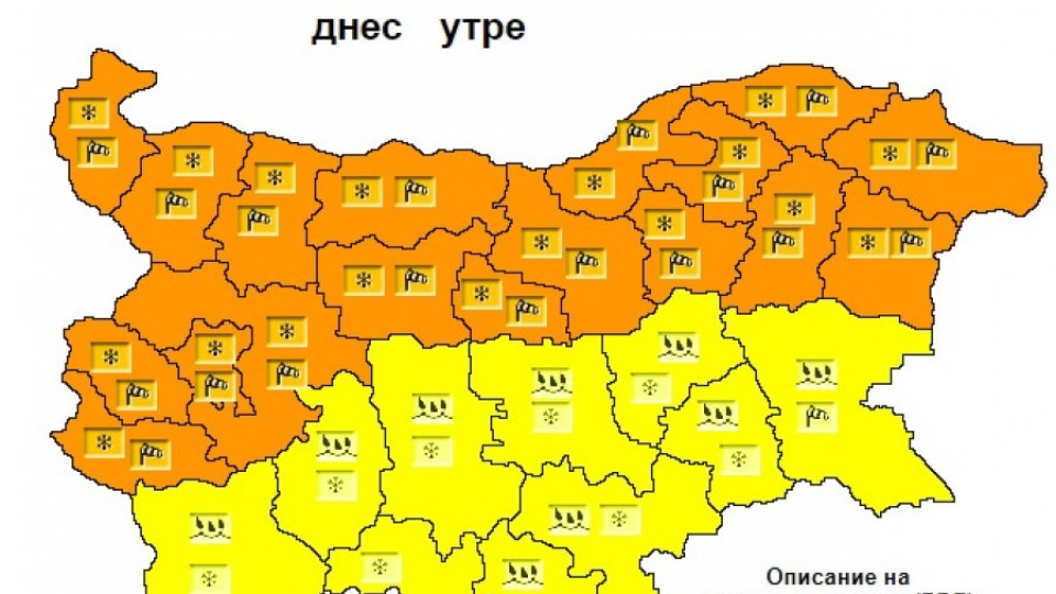 Оранжев код за вятър и сняг | StandartNews.com