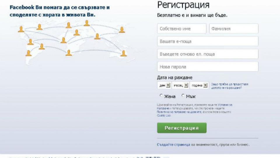 ПРИЗИВ: Изтрийте профилите си във Фейсбук! | StandartNews.com