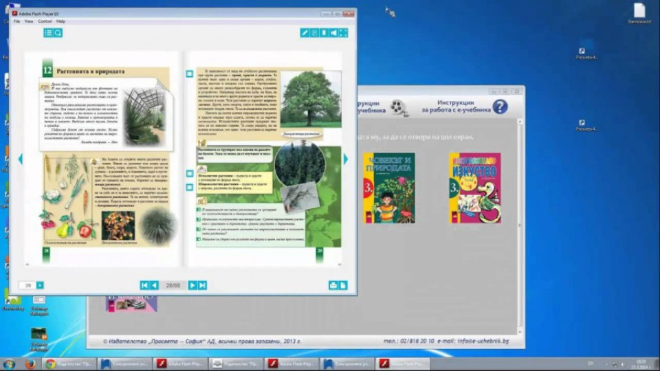 Електронни учебници от 1 до 7 клас | StandartNews.com